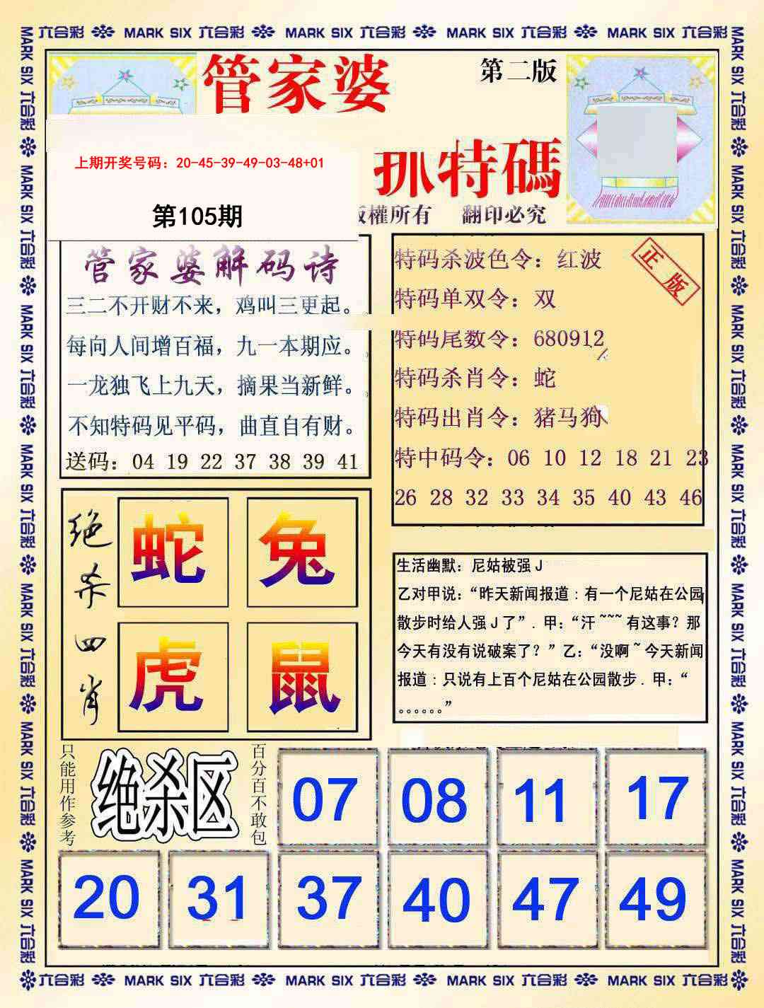 105期管家婆抓特玛B[图]