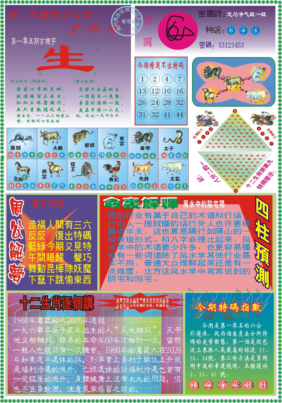 105期东.方.心.经B[图]