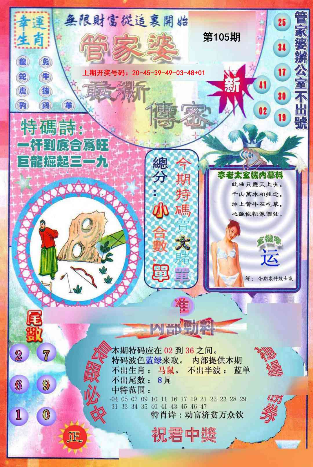 105期管家婆新传密[图]